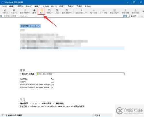 Wireshark基本用法