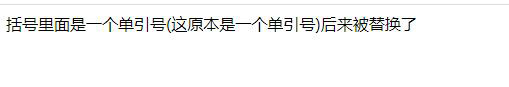 php中字符串如何替換掉單引號(hào)