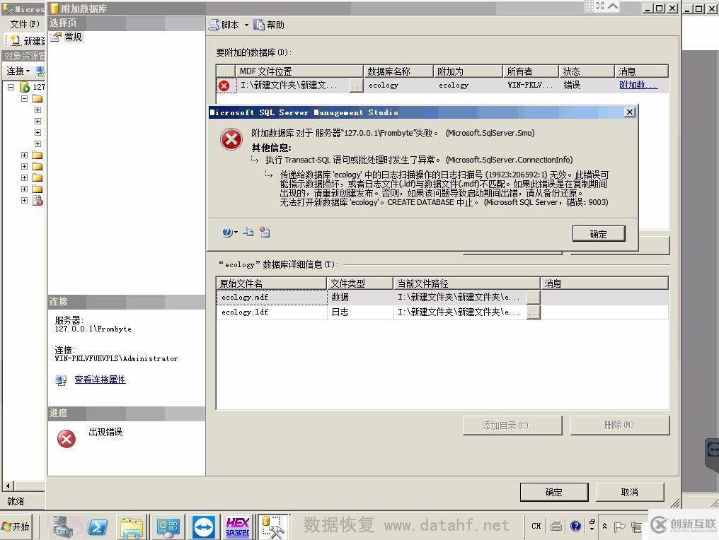 sql server數(shù)據(jù)庫(kù)錯(cuò)誤數(shù)據(jù)恢復(fù)-數(shù)據(jù)庫(kù)數(shù)據(jù)恢復(fù)