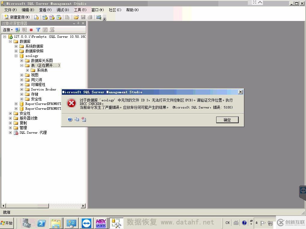 sql server數(shù)據(jù)庫(kù)錯(cuò)誤數(shù)據(jù)恢復(fù)-數(shù)據(jù)庫(kù)數(shù)據(jù)恢復(fù)