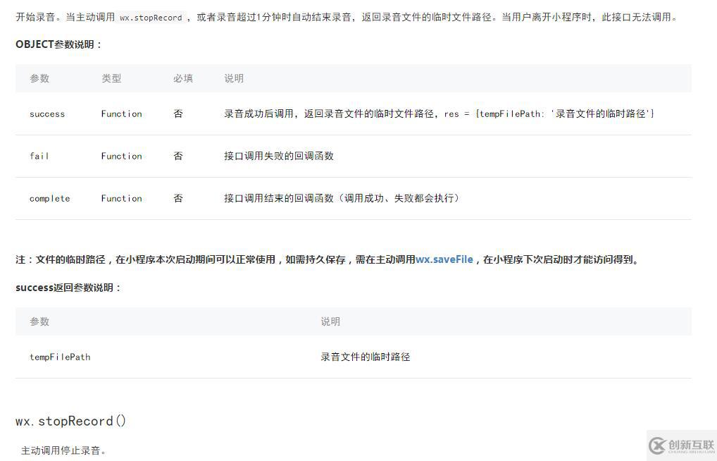 微信小程序開發(fā)錄音功能的示例