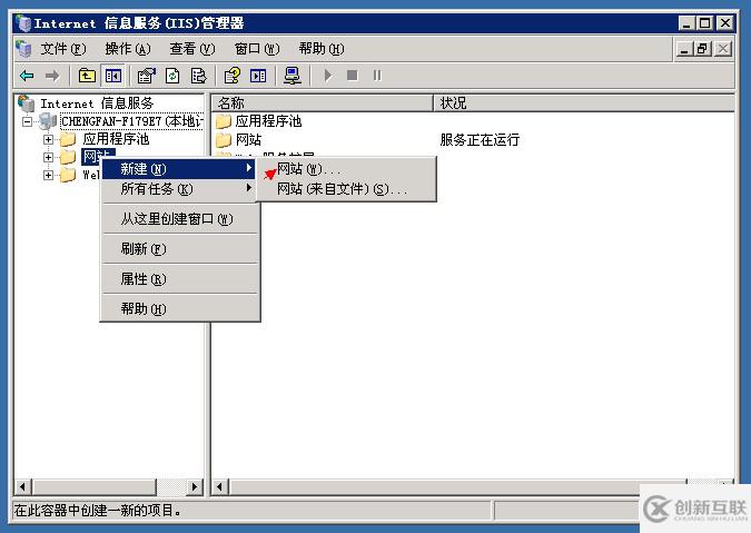 在服務(wù)器上建立站點的方法步驟