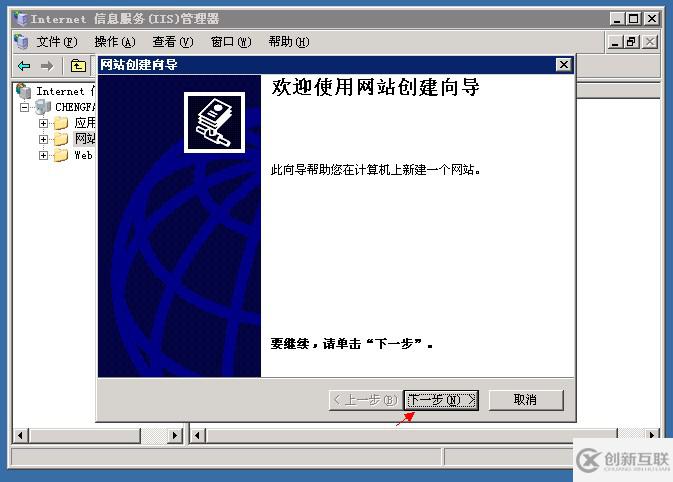 在服務(wù)器上建立站點的方法步驟