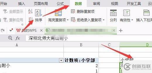 excel怎么統(tǒng)計(jì)出現(xiàn)次數(shù)并排序