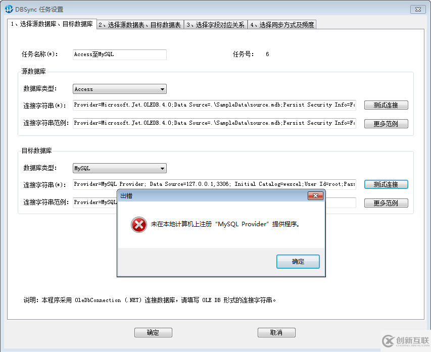 DBSync中怎么連接并同步MySQL數(shù)據(jù)庫
