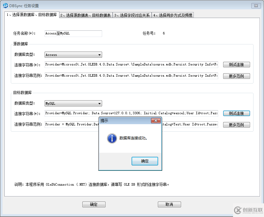 DBSync中怎么連接并同步MySQL數(shù)據(jù)庫