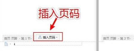 Word如何設置頁碼自動排序下去