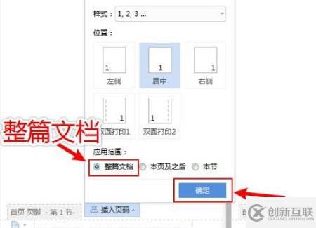 Word如何設置頁碼自動排序下去