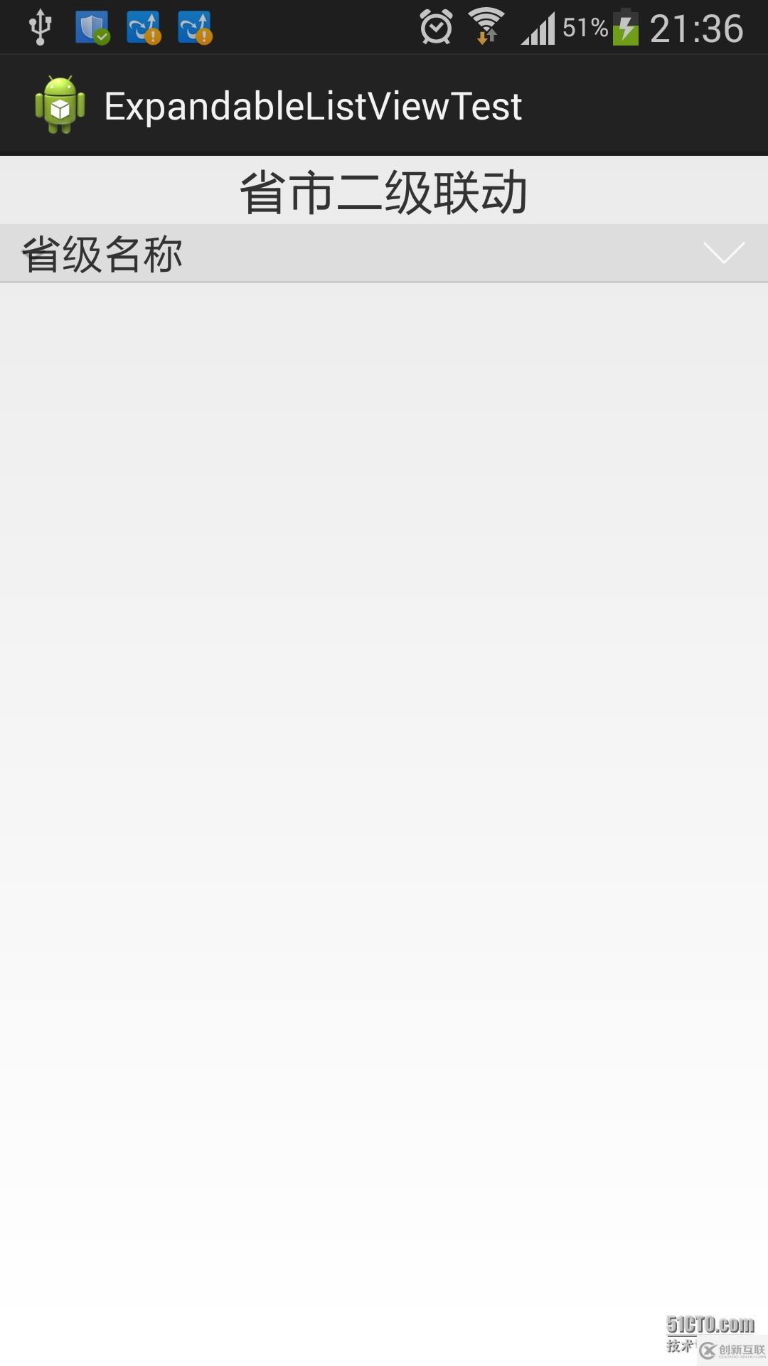 用ExpandableListView做省市二級(jí)聯(lián)動(dòng)