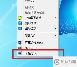win7護(hù)眼模式如何設(shè)置
