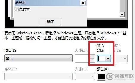 win7護(hù)眼模式如何設(shè)置