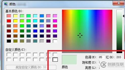 win7護(hù)眼模式如何設(shè)置
