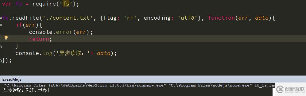 Node.js 初識 fs 模塊