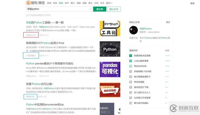 Python中怎么爬取微信公眾號文章