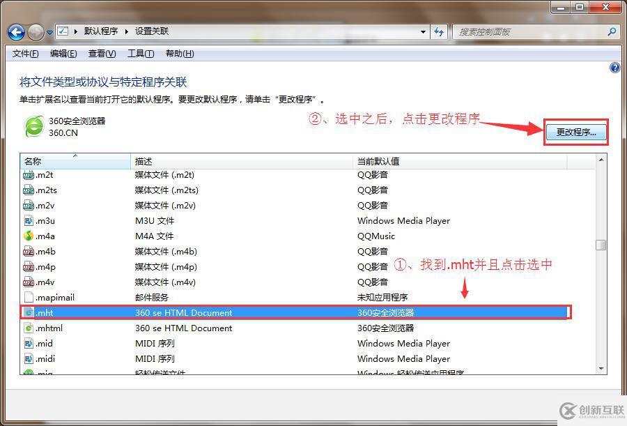 如何設(shè)置IE瀏覽器打開mht文件