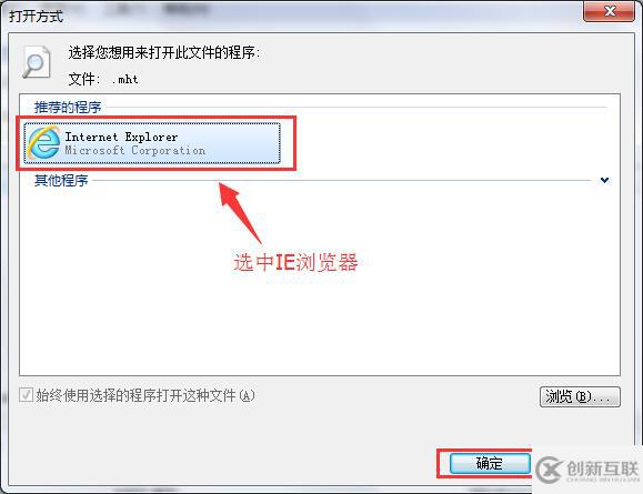 如何設(shè)置IE瀏覽器打開mht文件