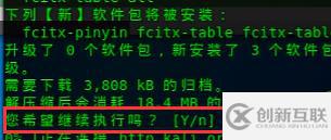 linux中如何安裝和切換輸入法