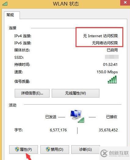win8無(wú)線網(wǎng)絡(luò)受限怎么辦