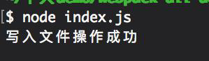 nodejs中哪個(gè)模塊提供文件操作api