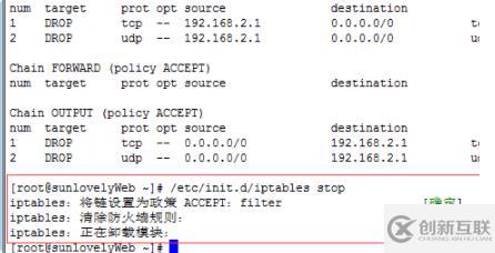linux系統(tǒng)關(guān)閉防火墻的方法