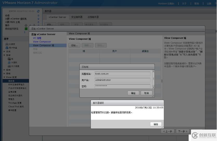 關(guān)于“horizon view，在配置Composer出錯(cuò)問(wèn)題”解決方法