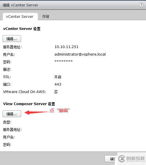 關(guān)于“horizon view，在配置Composer出錯(cuò)問(wèn)題”解決方法