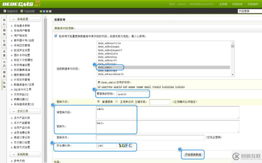 如何實(shí)現(xiàn)dedecms修改管理員用戶名