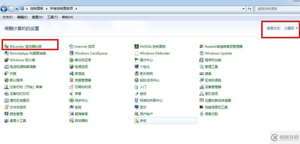 怎么取消BitLocker驅(qū)動(dòng)器加密