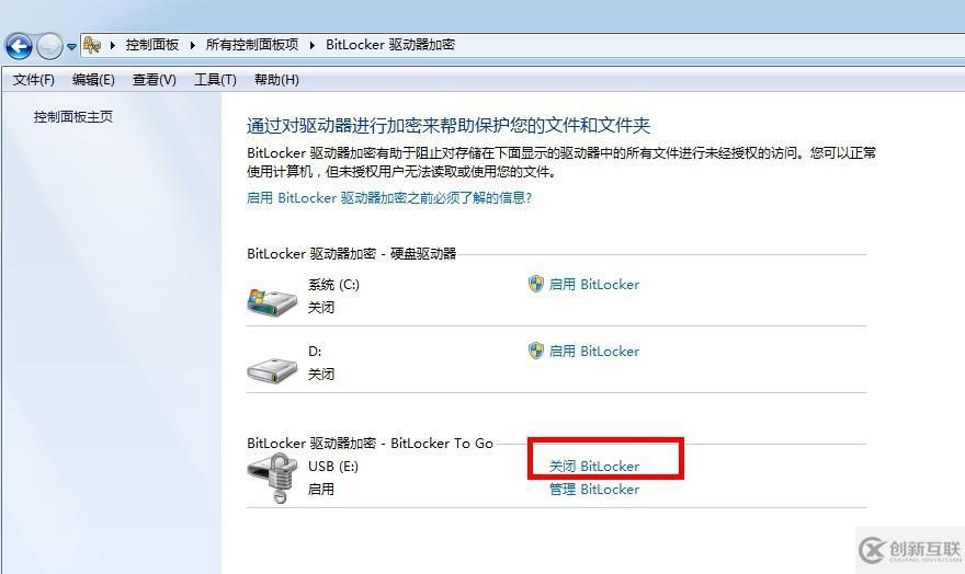 怎么取消BitLocker驅(qū)動(dòng)器加密