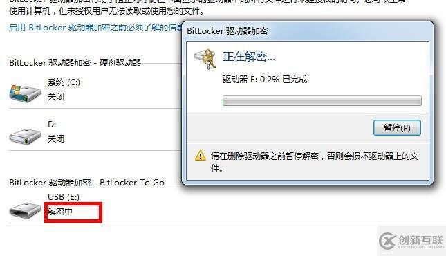 怎么取消BitLocker驅(qū)動(dòng)器加密