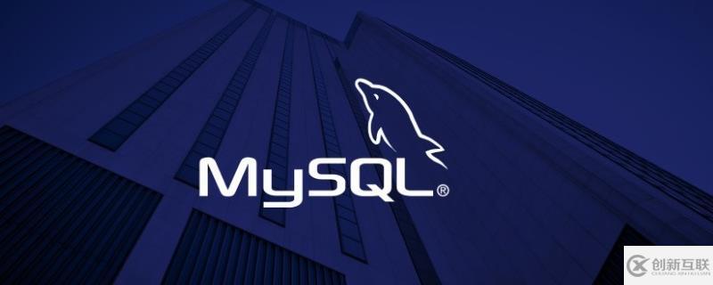 mysql事務(wù)的隔離級別有哪些