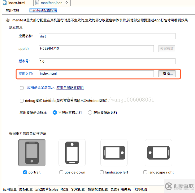 Vue中webapp項(xiàng)目如何通過(guò)HBulider打包原生APP
