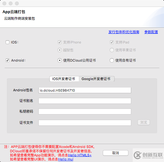 Vue中webapp項(xiàng)目如何通過(guò)HBulider打包原生APP
