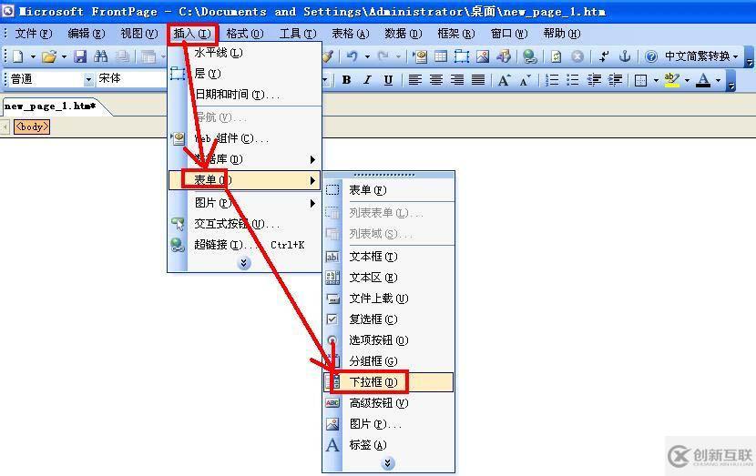 使用FrontPage框架制作一個網(wǎng)頁下拉菜單