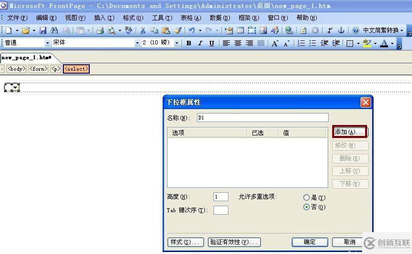 使用FrontPage框架制作一個網(wǎng)頁下拉菜單