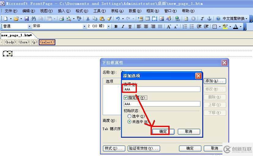 使用FrontPage框架制作一個網(wǎng)頁下拉菜單