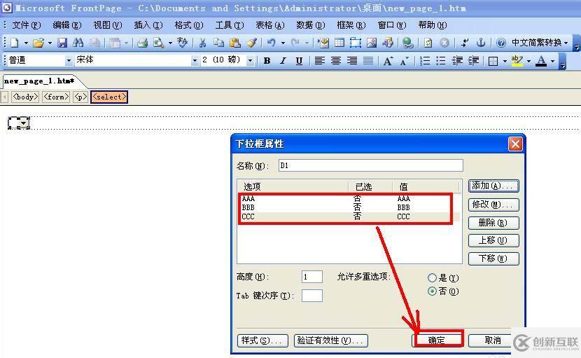 使用FrontPage框架制作一個網(wǎng)頁下拉菜單