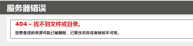 IIS 服務器下載apk文件報404錯誤怎么辦