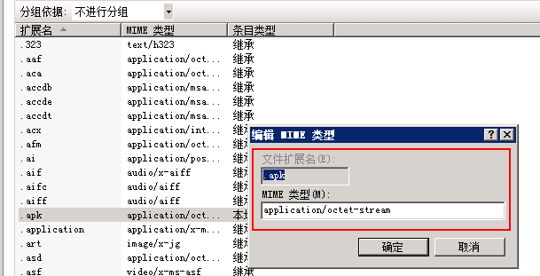 IIS 服務器下載apk文件報404錯誤怎么辦