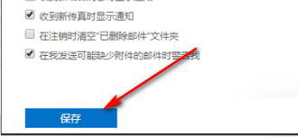 eml文件如何保存