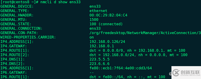 CentOS8.0 網(wǎng)絡(luò)配置的實(shí)現(xiàn)