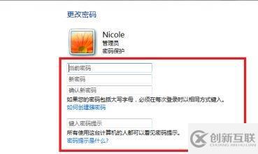 win7如何更改用戶密碼