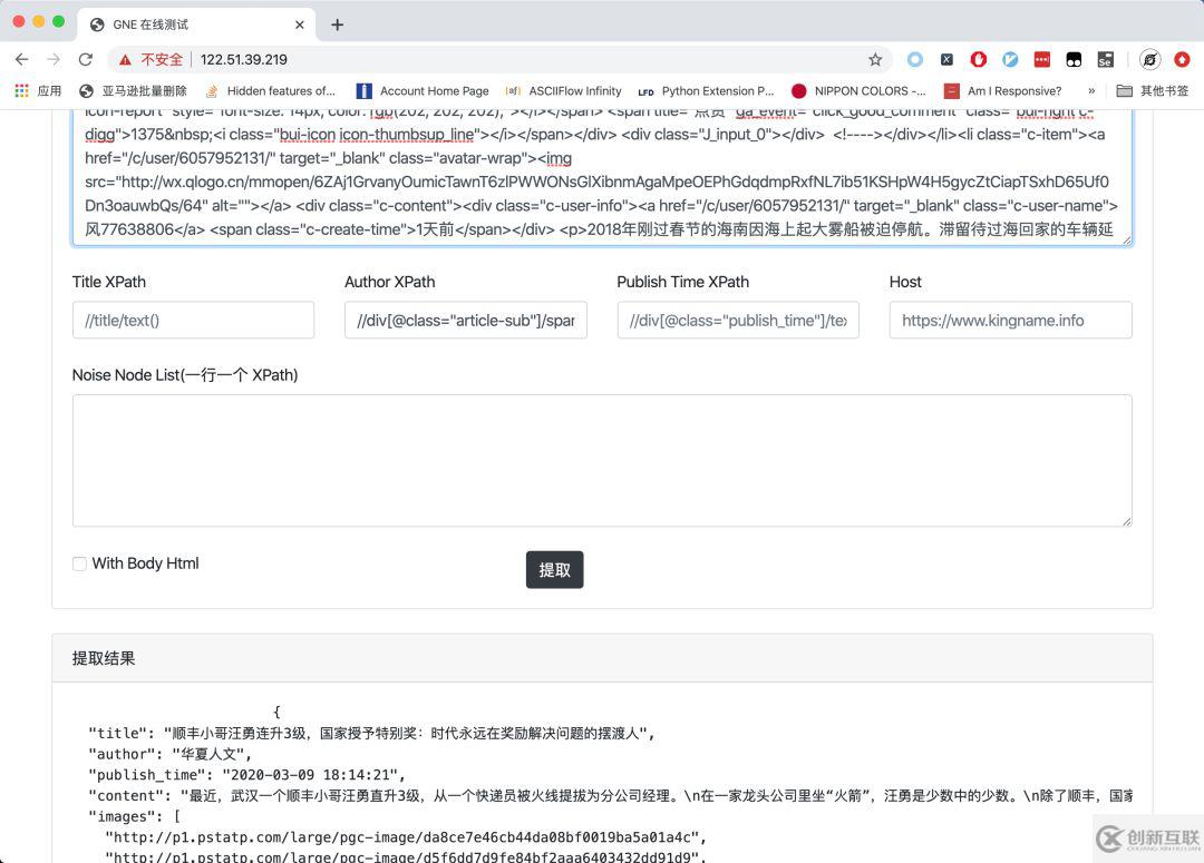 Gne如何提取新聞網(wǎng)頁(yè)
