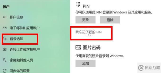 win10 pin碼如何關(guān)閉