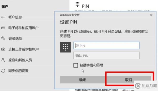 win10 pin碼如何關(guān)閉