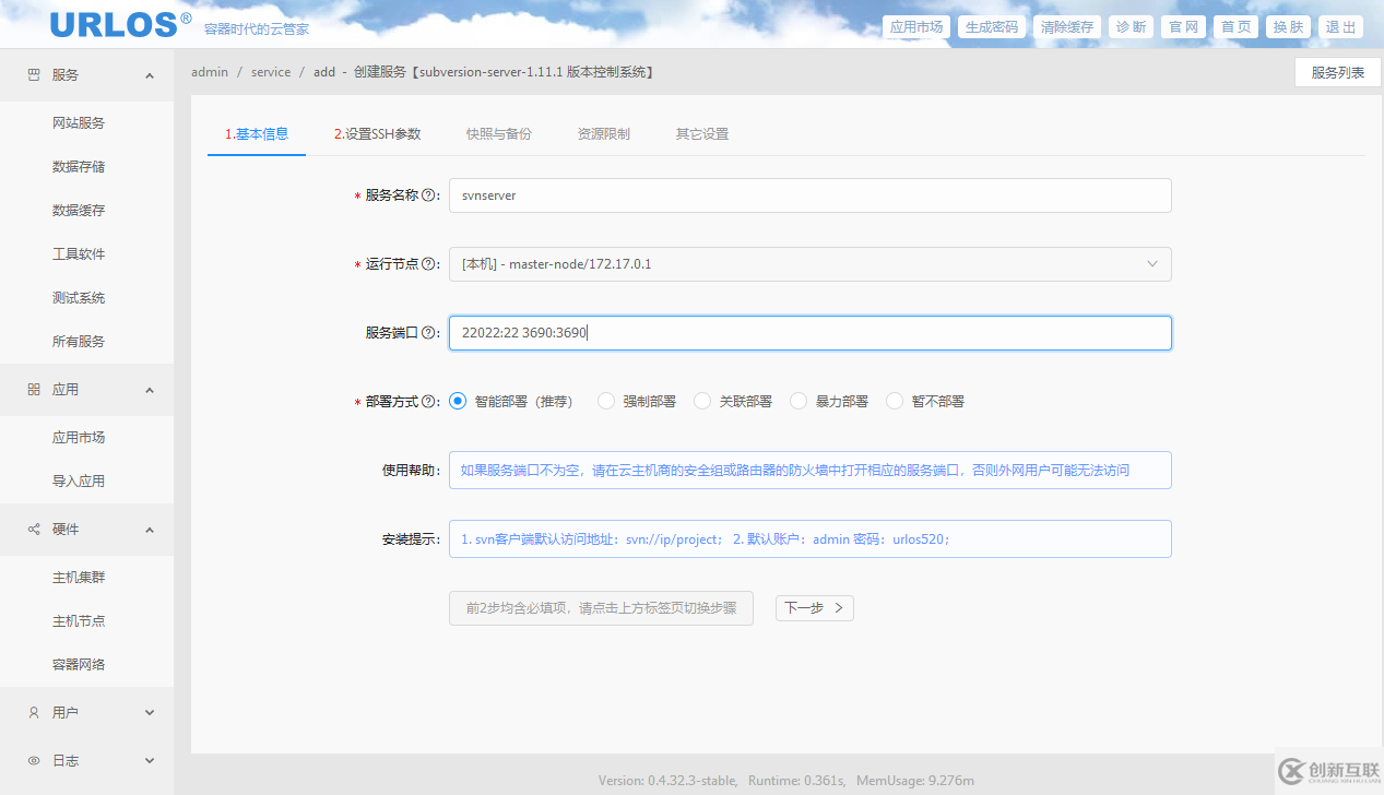 CentOS下Subversion的快速安裝與配置方法