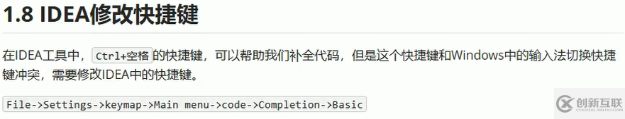 Idea的快捷鍵及環(huán)境配置