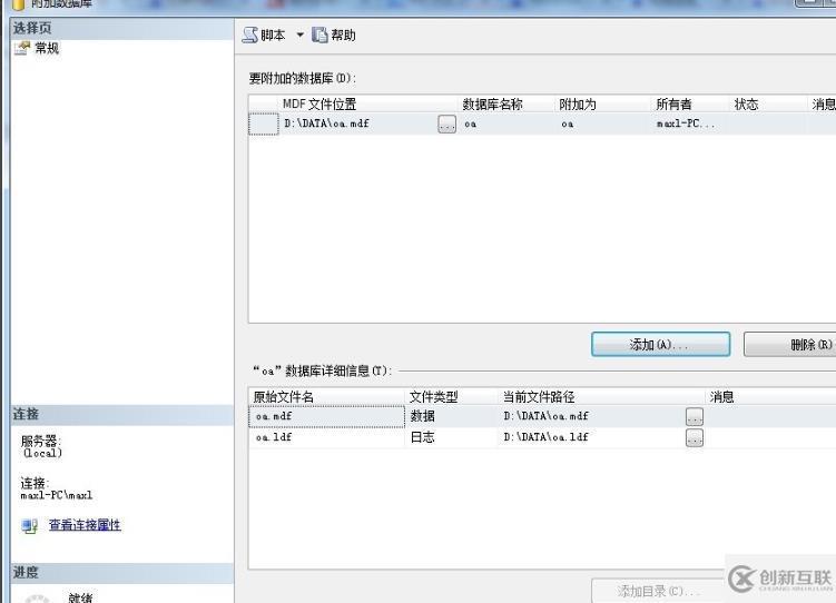 sql數(shù)據(jù)庫mdf文件怎么遷移