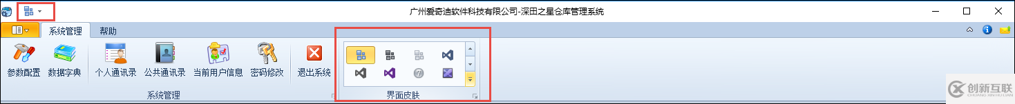 在Winform框架界面中改變并存儲界面皮膚樣式的方法