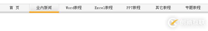 如何利用div+css實(shí)現(xiàn)鼠標(biāo)經(jīng)過(guò)背景高亮的導(dǎo)航菜單